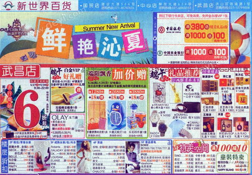 武汉新世界百货6店端午节促销及二手日用百货销售活动